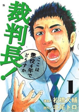 Manga - Manhwa - Saibanchô! Koko ha Chôeki 4-nen de Dôsu ka jp Vol.1