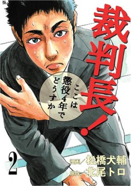 Manga - Manhwa - Saibanchô! Koko ha Chôeki 4-nen de Dôsu ka jp Vol.2