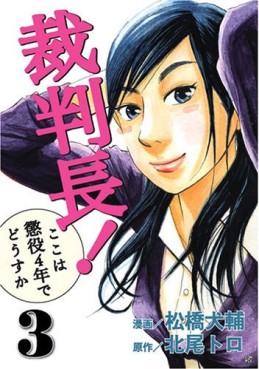 Manga - Manhwa - Saibanchô! Koko ha Chôeki 4-nen de Dôsu ka jp Vol.3