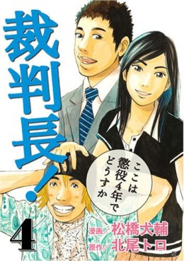 Manga - Manhwa - Saibanchô! Koko ha Chôeki 4-nen de Dôsu ka jp Vol.4