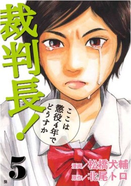 Manga - Manhwa - Saibanchô! Koko ha Chôeki 4-nen de Dôsu ka jp Vol.5