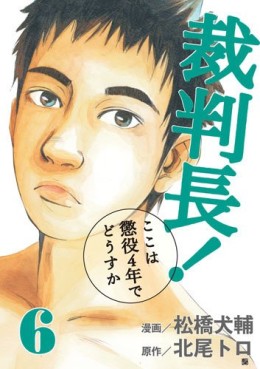 Manga - Manhwa - Saibanchô! Koko ha Chôeki 4-nen de Dôsu ka jp Vol.6