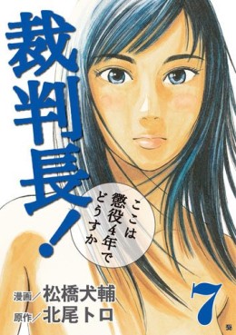 Manga - Manhwa - Saibanchô! Koko ha Chôeki 4-nen de Dôsu ka jp Vol.7