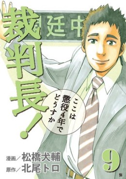 Manga - Manhwa - Saibanchô! Koko ha Chôeki 4-nen de Dôsu ka jp Vol.9