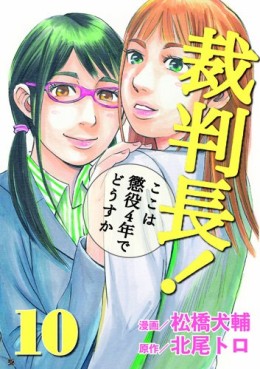 Manga - Manhwa - Saibanchô! Koko ha Chôeki 4-nen de Dôsu ka jp Vol.10