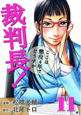 Manga - Manhwa - Saibanchô! Koko ha Chôeki 4-nen de Dôsu ka jp Vol.11
