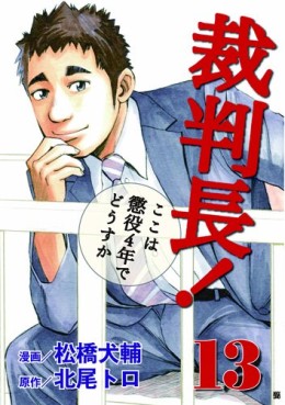 Saibanchô! Koko ha Chôeki 4-nen de Dôsu ka jp Vol.13