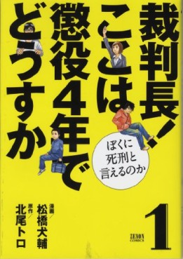 Saibanchô! Koko ha Chôeki 4-nen de Dôsu ka - Boku ni Shikei to Ieru no ka vo