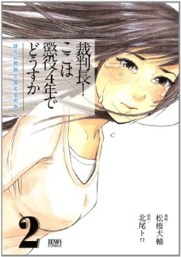 Saibanchô! Koko ha Chôeki 4-nen de Dôsu ka - Boku ni Shikei to Ieru no ka jp Vol.2