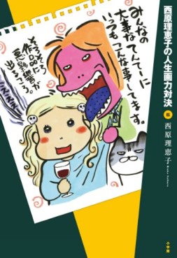 Manga - Manhwa - Saibara Reiko no Jinsei Garyoku Taiketsu jp Vol.6