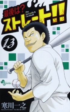 Manga - Manhwa - Saigo ha? Straight!! jp Vol.13