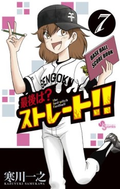 Manga - Manhwa - Saigo ha? Straight!! jp Vol.7