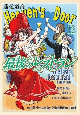 Manga - Manhwa - Saigo no Restaurant jp Vol.12