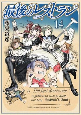 Manga - Manhwa - Saigo no Restaurant jp Vol.14