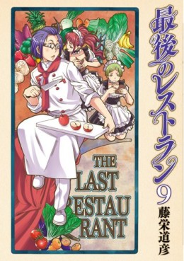 Manga - Manhwa - Saigo no Restaurant jp Vol.9