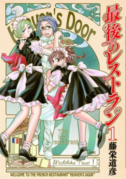 Manga - Manhwa - Saigo no Restaurant jp Vol.1