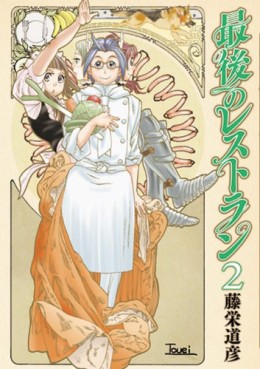 Manga - Manhwa - Saigo no Restaurant jp Vol.2