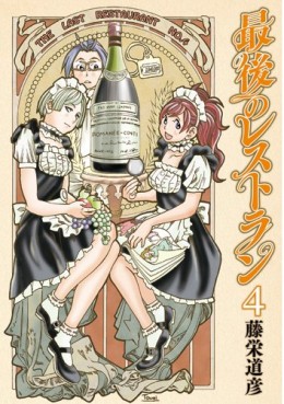 Manga - Manhwa - Saigo no Restaurant jp Vol.4