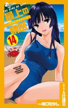 Manga - Manhwa - Saijô no Meî - The King of Neet jp Vol.14