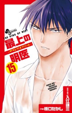 Manga - Manhwa - Saijô no Meî - The King of Neet jp Vol.15