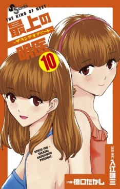 Manga - Manhwa - Saijô no Meî - The King of Neet jp Vol.10