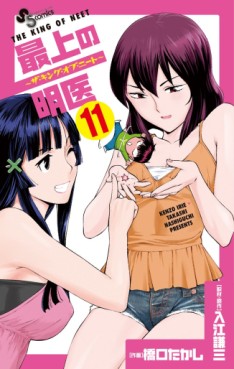 Manga - Manhwa - Saijô no Meî - The King of Neet jp Vol.11