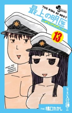 Manga - Manhwa - Saijô no Meî - The King of Neet jp Vol.13