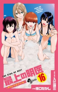 Manga - Manhwa - Saijô no Meî - The King of Neet jp Vol.16