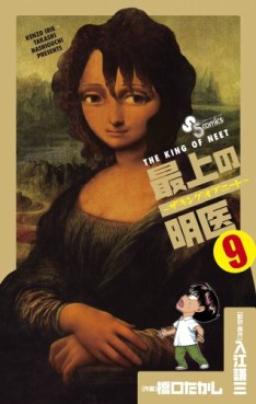 Manga - Manhwa - Saijô no Meî - The King of Neet jp Vol.9