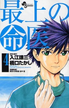 Manga - Manhwa - Saijou no Meii jp Vol.4