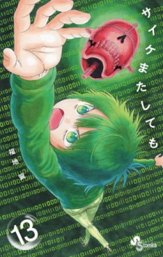Manga - Manhwa - Saike Mata Shite mo jp Vol.13