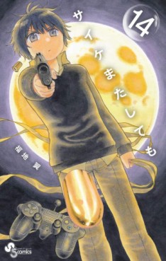 Manga - Manhwa - Saike Mata Shite mo jp Vol.14