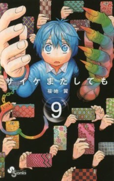 Manga - Manhwa - Saike Mata Shite mo jp Vol.9