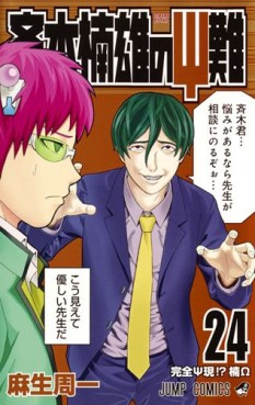 Manga - Manhwa - Saiki Kusuo no Psi Nan jp Vol.24