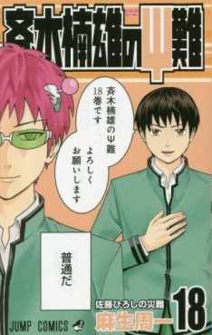 Manga - Manhwa - Saiki Kusuo no Psi Nan jp Vol.18