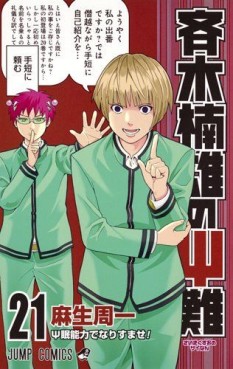 Manga - Manhwa - Saiki Kusuo no Psi Nan jp Vol.21