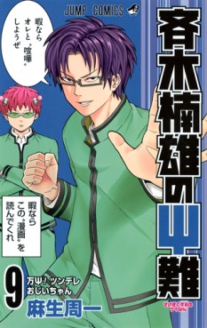 Manga - Manhwa - Saiki Kusuo no Psi Nan jp Vol.9