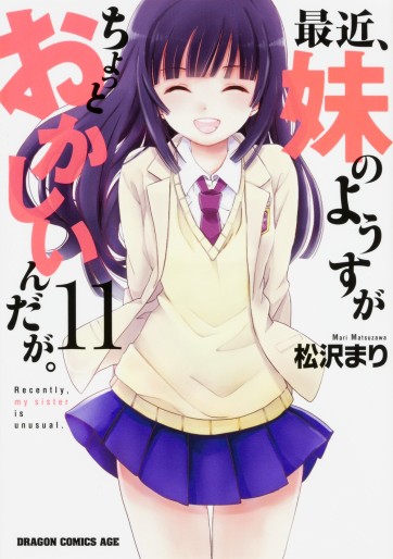 Manga - Manhwa - Saikin, Imouto no Yousu ga Chotto Okashii n da ga jp Vol.11