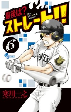 Manga - Manhwa - Saigo ha? Straight!! jp Vol.6