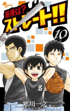 Manga - Manhwa - Saigo ha? Straight!! jp Vol.10