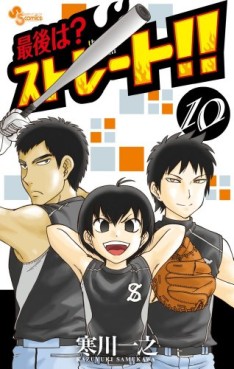 manga - Saigo ha? Straight!! jp Vol.10