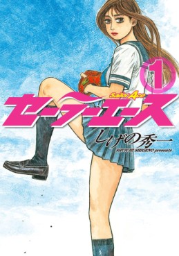 Manga - Manhwa - Sailor Ace jp Vol.1