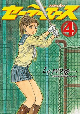 Manga - Manhwa - Sailor Ace jp Vol.4