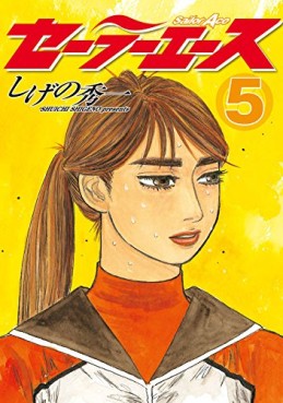 Manga - Manhwa - Sailor Ace jp Vol.5
