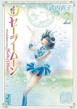 Manga - Manhwa - Bishoujo Senshi Sailor Moon - Bunko jp Vol.2