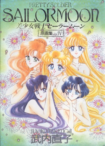 Manga - Manhwa - Bishoujo Senshi Sailor Moon Illustrations jp Vol.4