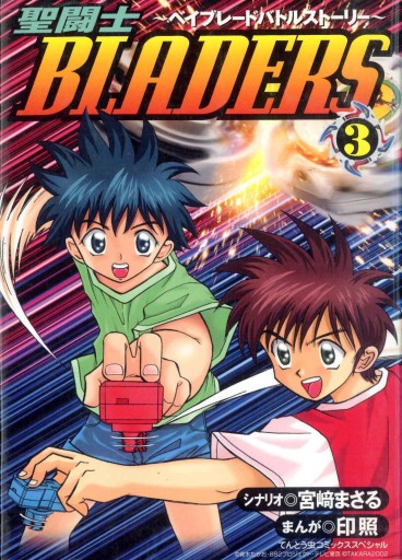 Manga - Manhwa - Saint Bladers jp Vol.3