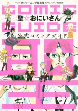 Manga - Manhwa - Saint Onii-san - Guidebook jp Vol.0