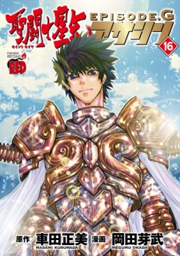 Saint Seiya - Episode G - Assassin jp Vol.16