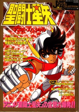 Manga - Saint Seiya Jump Gold Selection 1 Vol.0